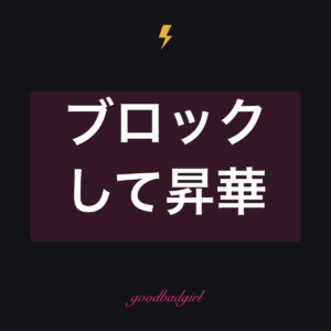 ブロック削除グロー・アップ タフケース