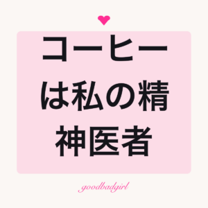 エモーショナルサポートコーヒー Tシャツ