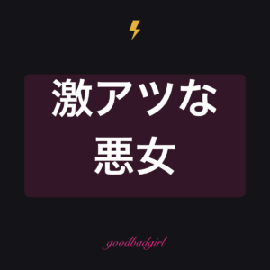 アツイ＆ハートレス タフケース