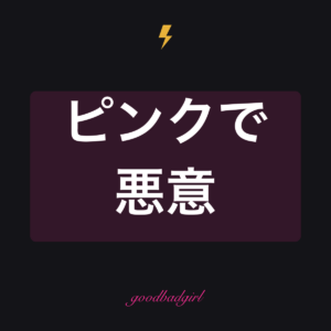 Petty In Pink ゴールドマグカップ