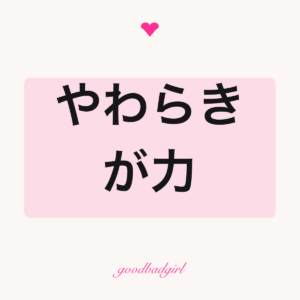 やわらかい力 トレーナー